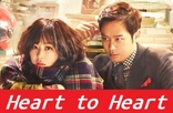 Heart to Heart (2015) / СЪРЦЕ ДО СЪРЦЕ [Епизоди: 16] END