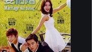 Marriage not dating / Сватба без любов (2014) [епизоди: 16] END