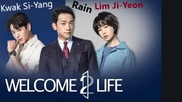 Welcome 2 Life / Добре Дошъл Втори Живот (2019) [епизоди: 32] END