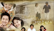   Thank You / Благодаря ти (2007) [Епизоди:16] END