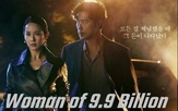 Woman Of 9.9 Billion / Жена с милиони (2019-2020) [епизоди: 32] END