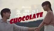  Chocolate  / Шоколад (2019-2020) [Епизоди: 16] END