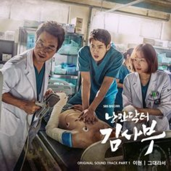 Romantic Doctor,Teacher Kim S1/낭만닥터 김사부/Романтичният доктор,учителят Ким/20еп/2016/Kdrama-BG sub