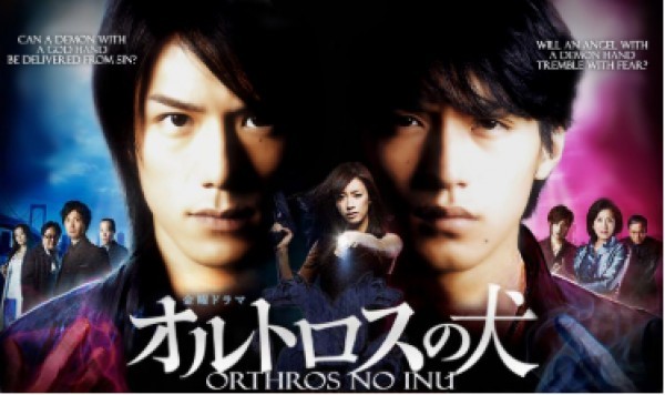 Orthros no Inu / The Dog of Orthros / ДВУГЛАВОТО КУЧЕ (2009) [епизоди: 9] END