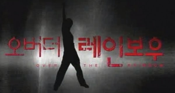Over The Rainbow (2006) END