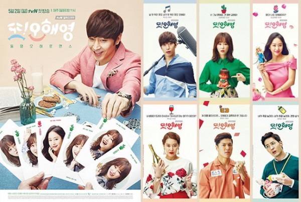 Another Oh Hae Young (2016) / Другата О Хе Йонг