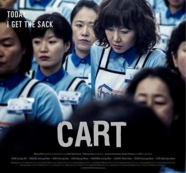 Cart (2014) / Количка