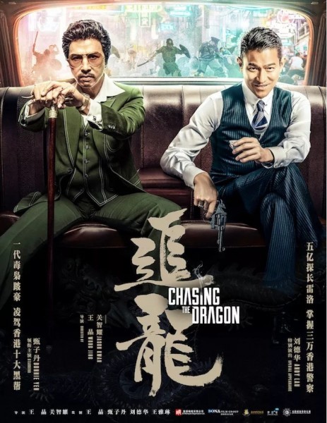 Chasing the Dragon (2017) / В преследване на дракона