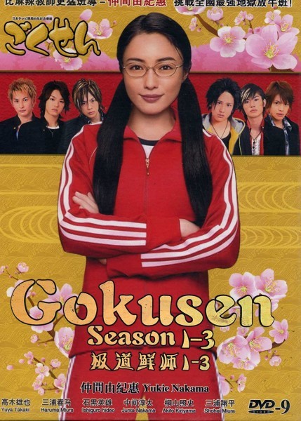 Gokusen: The Movie (2009)