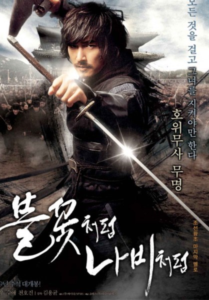 The Sword With No Name (2009) / Меч без име
