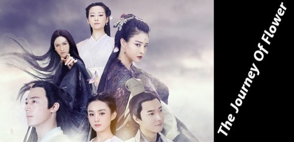 The Journey of Flower / Пътешествие на Цветето (2015) END