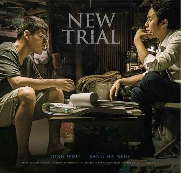 New Trial (2017) / Ново начало