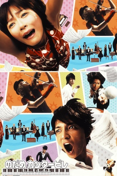 Nodame Cantabile (2006) / Нодаме Кантабиле