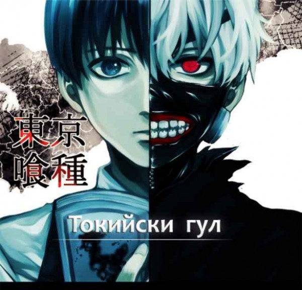 Tokyo Ghoul / Tokyo Ghoul Root A (2014-2015) / Токийски Гул S01 / S02