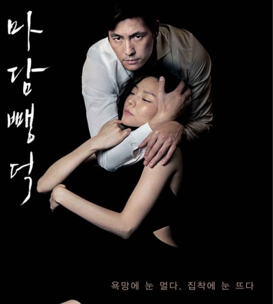 Scarlet Innocence (2014) / Невинна младост