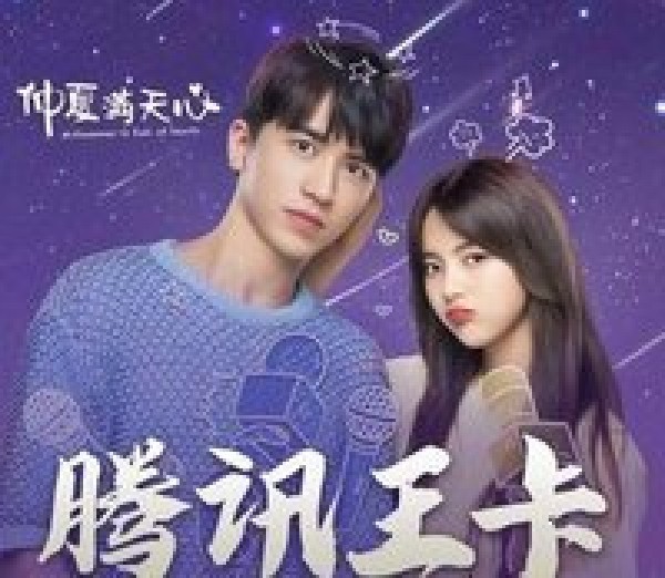 Midsummer is full of love (2020) / Средата на лятото, изпълнено с любов