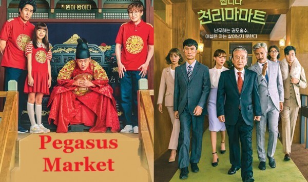 Pegasus Market / Супермаркет " Пегас" (2019) [епизоди: 12] + Бръм - бръм супермаркет " Пегас" END