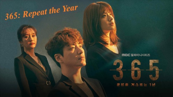365: Repeat the Year / 365 Повтори Годината (2020) [епизоди: 24] END