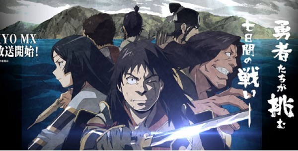 Angolmois: Genkou Kassenki (2018)