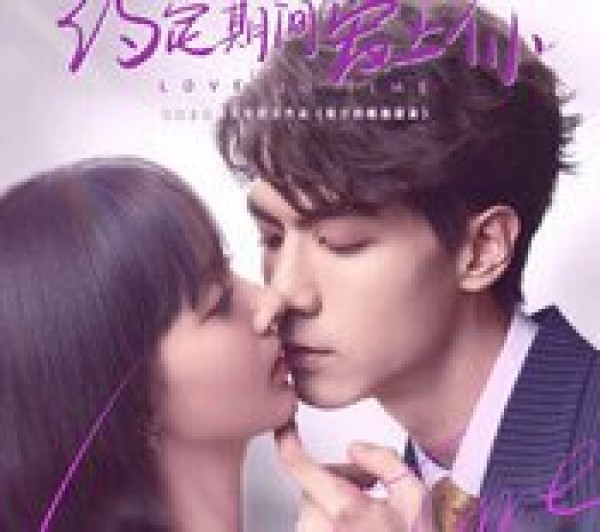 Love in time (2020) / Любов във времето