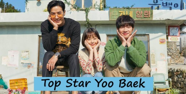 Top star yoo baek (2018-2019) / Господин Суперзвезда (2018-2019) [епизоди: 11] END