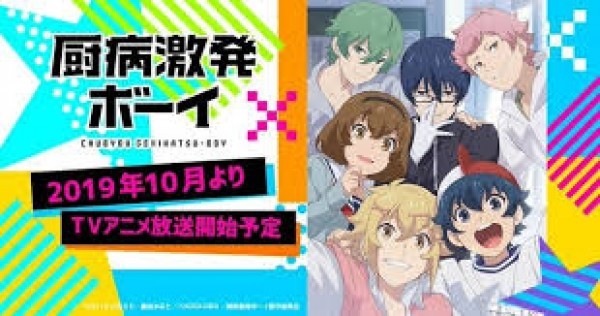 Chuubyou Gekihatsu Boy (2019)