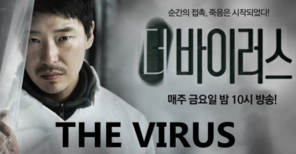 The Virus / Вирусът (2013) [Епизоди: 10] END