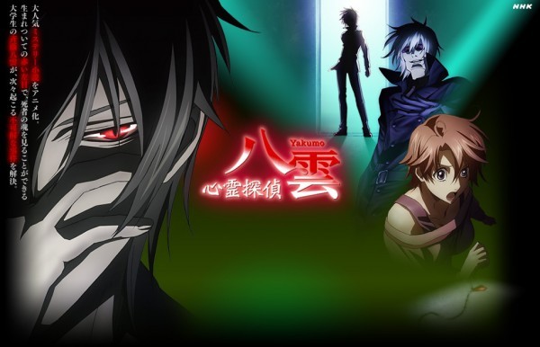 Shinrei Tantei Yakumo (2010)