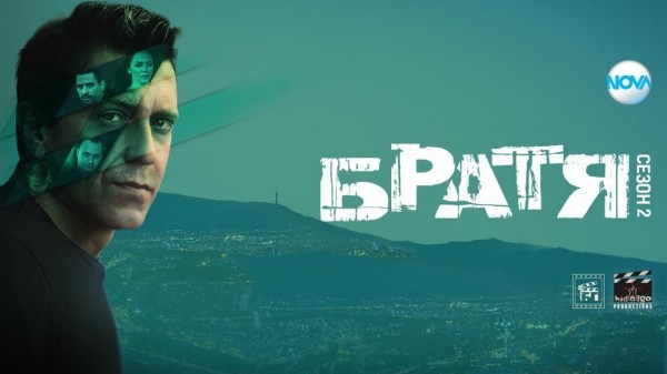 Братя – сезон 2 (2021)