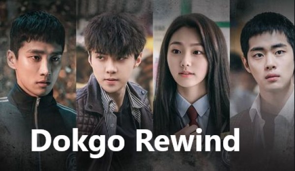 Dokgo Rewind (2018) / Док Ко се завръща [Епизоди: 4] END