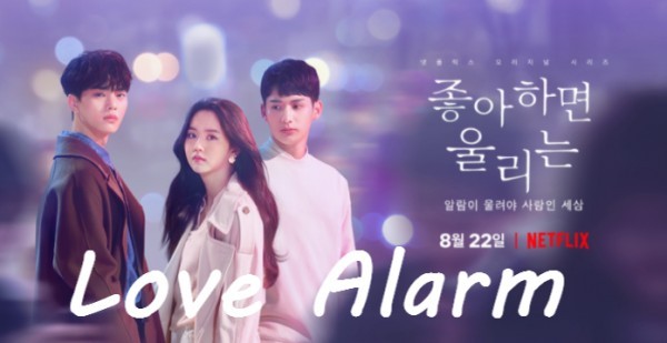 Love Alarm / Любовна Аларма [сезон 1 (2019), епизоди: 8 и сезон 2 (2021), епизоди: 6] END