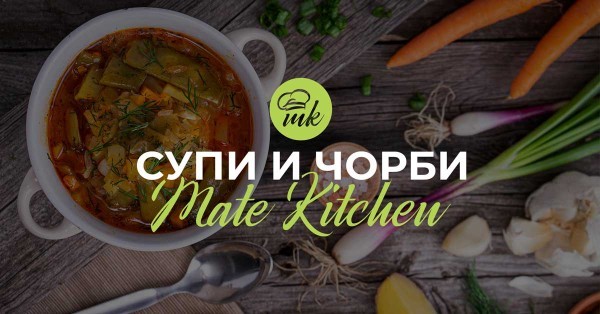 Супи и чорби