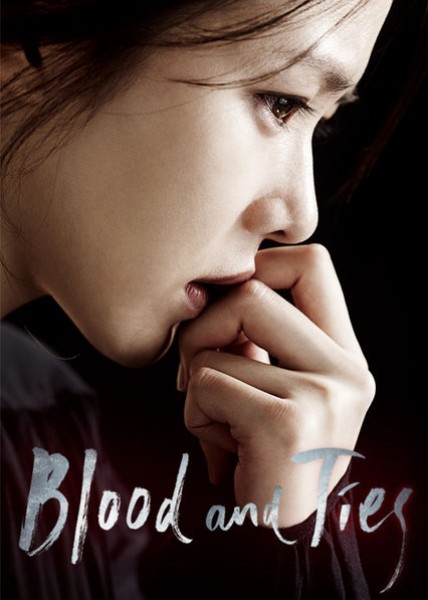Blood and Ties / Accomplices (2013) / Съучастници