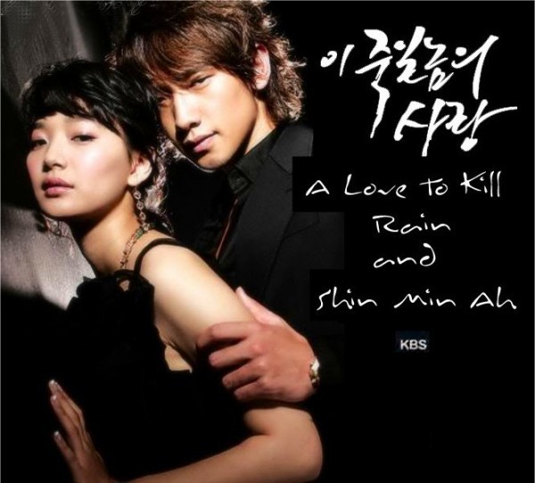 A Love to Kill / 이 죽일놈의 사랑 / Любов която убива /16 еп/2005/Kdrama-BG sub