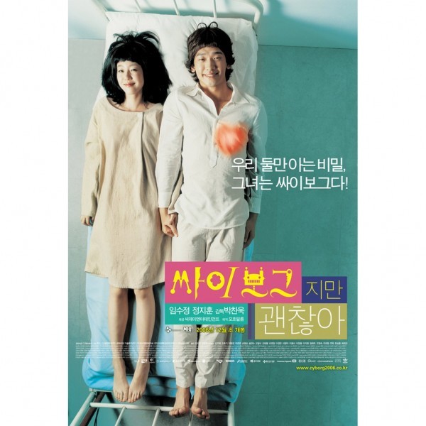 I'm a Cyborg, But That's OK/싸이보그지만 괜찮아/Аз съм киборг, но всичко е наред/2006/Kmovie-BG sub