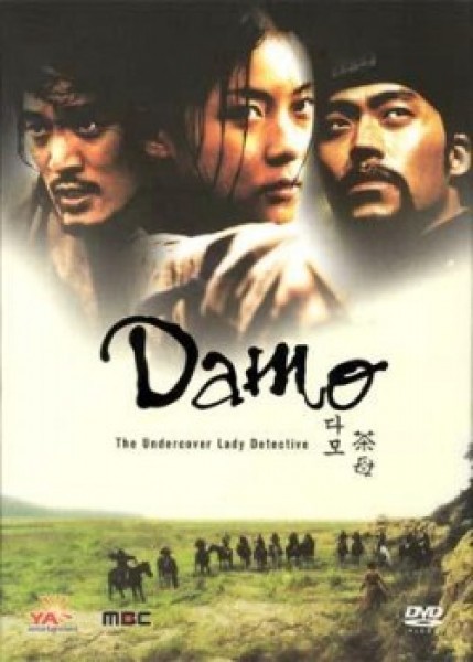 Damo:The Legendary Police Woman / 조선 여형사 다모 /Дамо /14 еп/2003/ Kdrama-BG sub