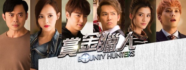 Bounty Hunters/赏金猎人/바운티 헌터스/Ловци на глави/2016/Chmovie-BGsub
