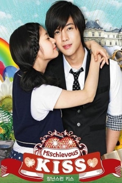 Playful kiss - Season 1/ 장난스런 키스 /Палава целувка/16 еп/2010/Kdrama-BG sub