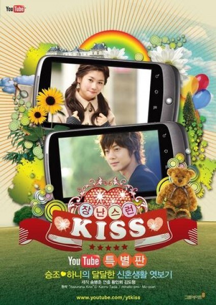 Playful Kiss-Season 2/YouTube Version /장난스런 키스/Палава Целувка/7еп/2010/Kdrama-BG sub