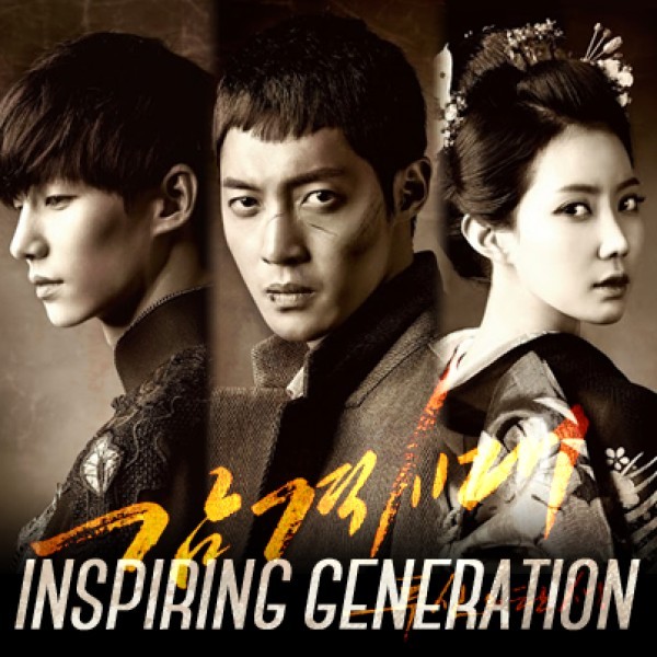 Inspiring Generation/감격시대/Вдъхновяващо поколение/24еп/2014/Kdrama-BGsub