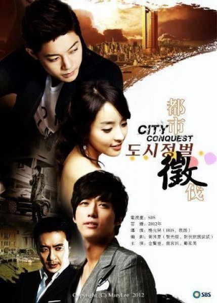City conquest/도시정벌/Завоевание на града/Kdrama