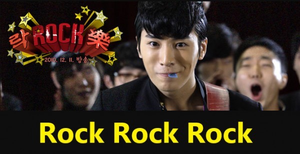 Rock Rock Rock (2010) / Рок, рок, рок [Епизоди: 4] END
