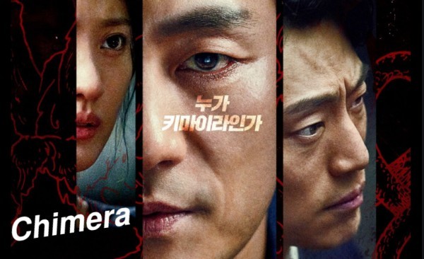 Chimera (2021) / Химера [Епизоди: 16] END