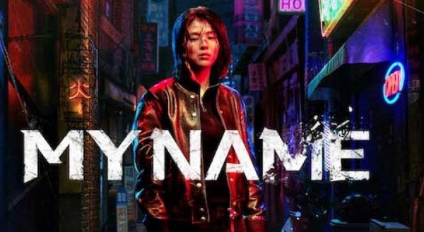 My Name Season 1 (2021) / Моето име – сезон 1 [Епизоди: 8] END