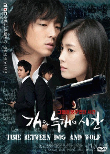 Time Between Dog and Wolf /개와 늑대의 시간/Времето на кучето и вълка/16еп/2007/Kdrama-BGsub