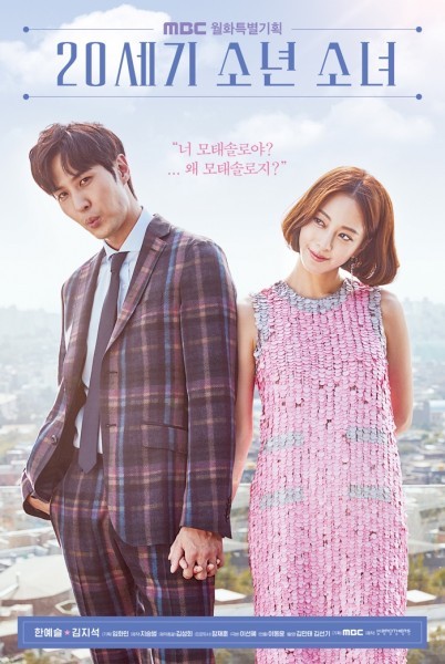 20th Century Boy And Girl/20세기 소년소녀 /Младежите На 20_ти Век/32еп/2017/Kdrama-BG sub