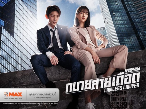 Lawless Lawyer /무법 변호사 /Адвокат отвъд закона/16еп/2018/Kdrama-BG sub