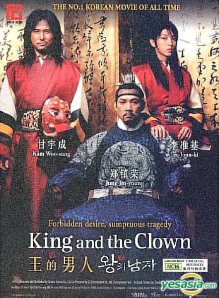The King and the Clown/왕의 남자/Кралят и клоунът/2005/Kmovie-BG sub