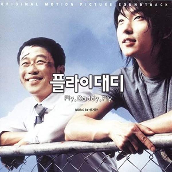Fly, Daddy, Fly/플라이대디/Лети татенце лети/2006/Kmovie-BG sub