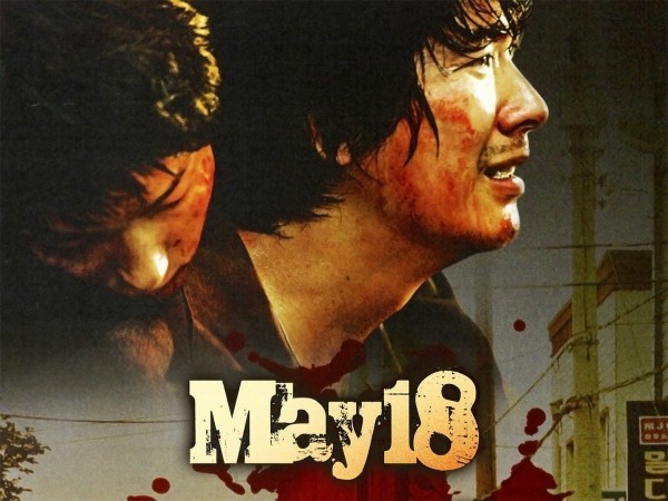 May 18 / 화려한 휴가 / 18 май / 2007 / Kmovie-BG sub